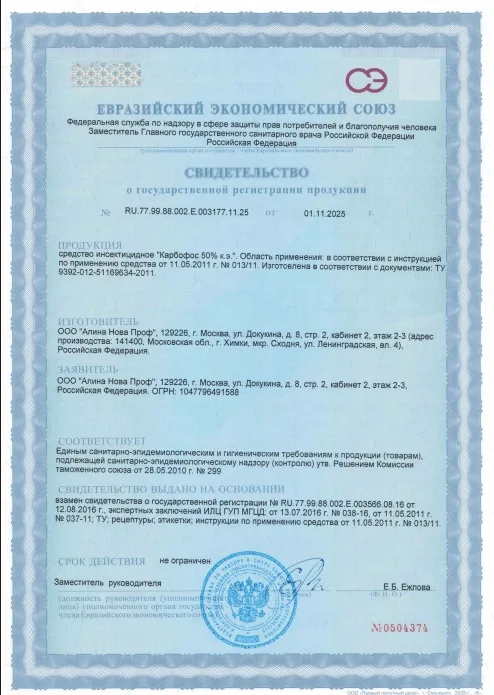 Дезинфекция раздевалок и душевых — Сертификат 1